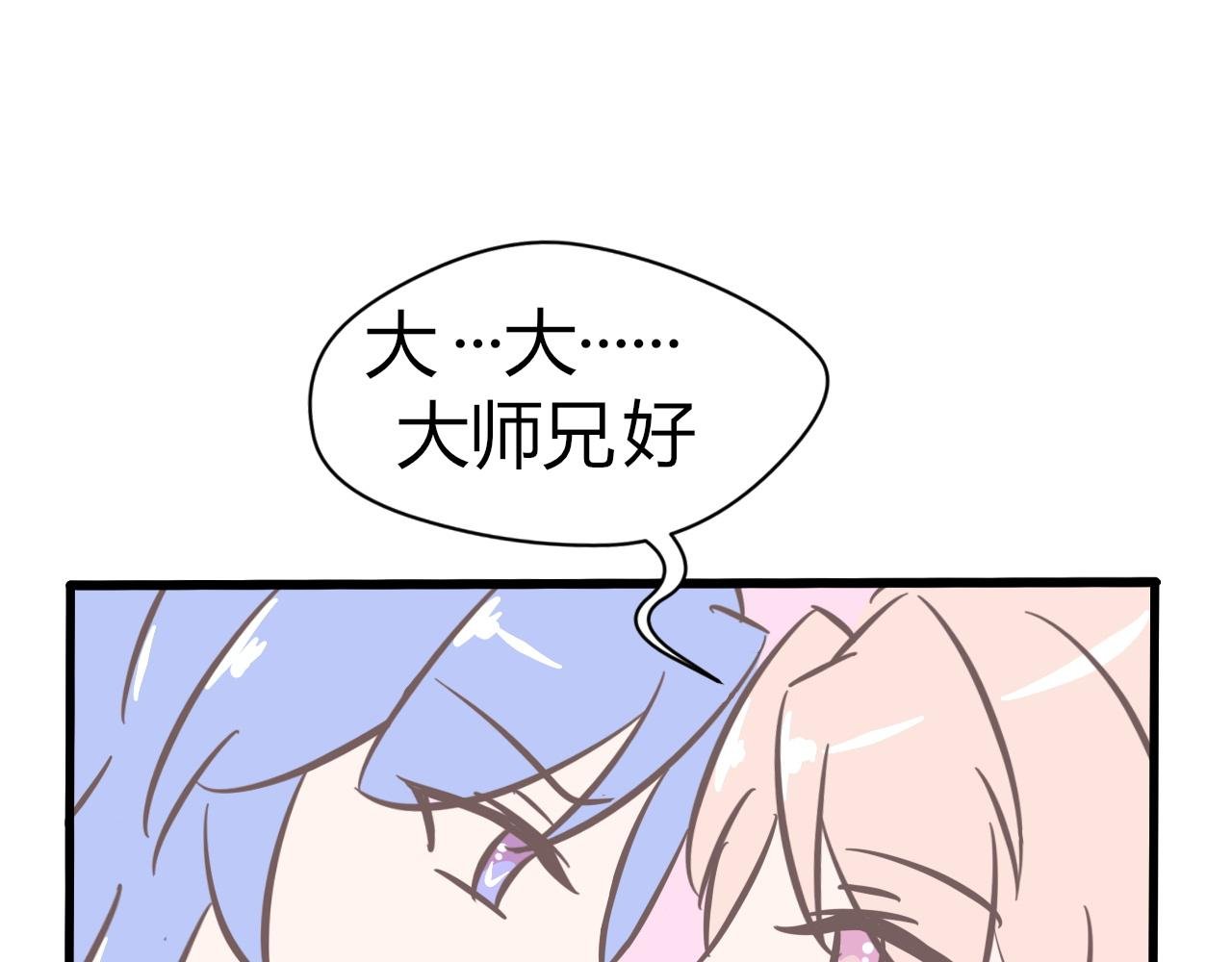第三话 宝贝？大师兄