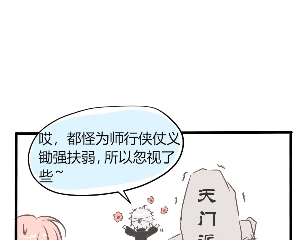 第二话 天门派