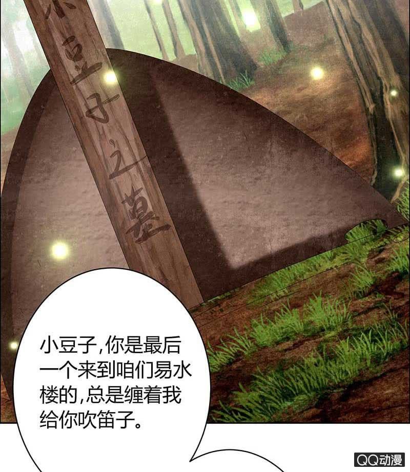 第9话 告别易水楼