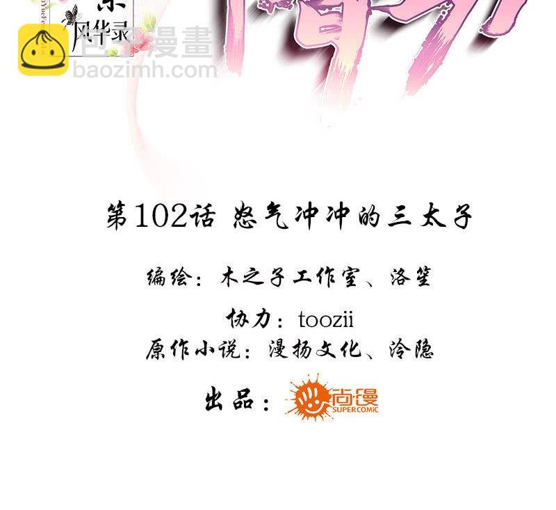 第102话 怒气冲冲的三太子