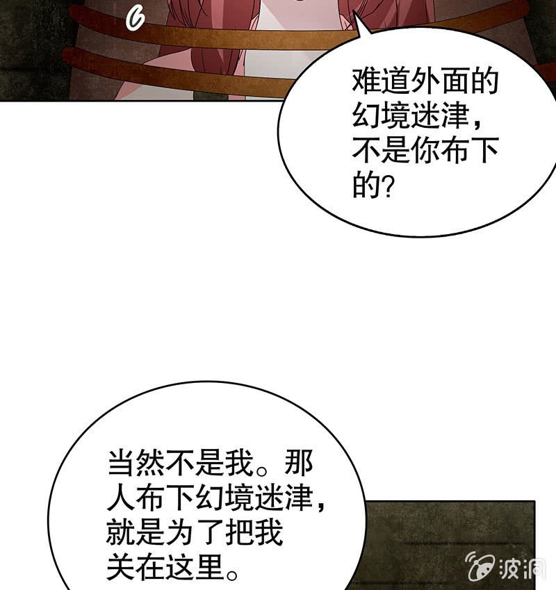 第122话 幻境迷津