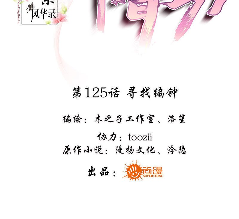 第125话 寻找编钟
