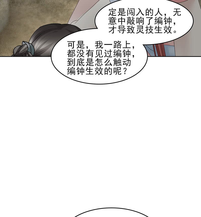 第125话 寻找编钟