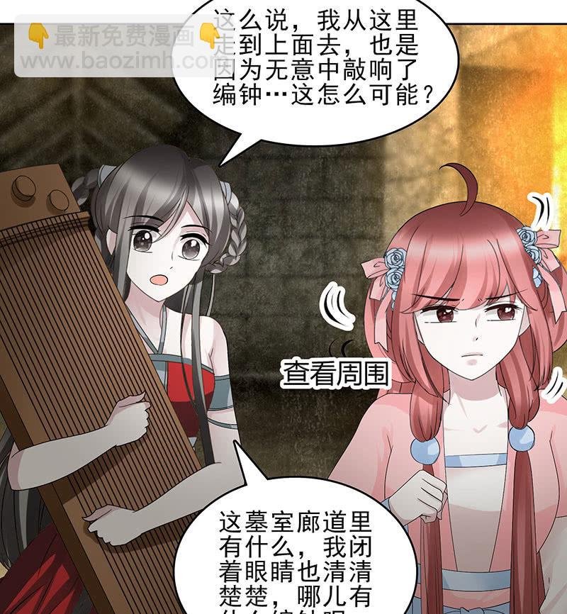 第125话 寻找编钟