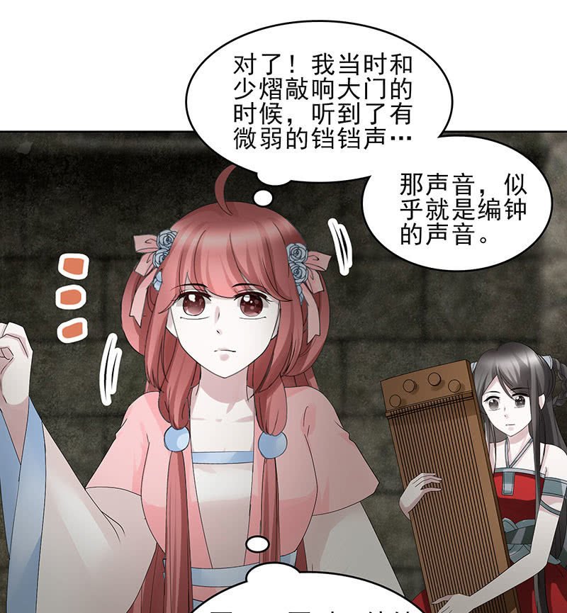 第125话 寻找编钟