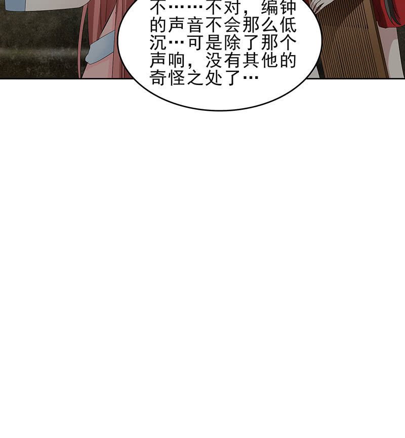第125话 寻找编钟