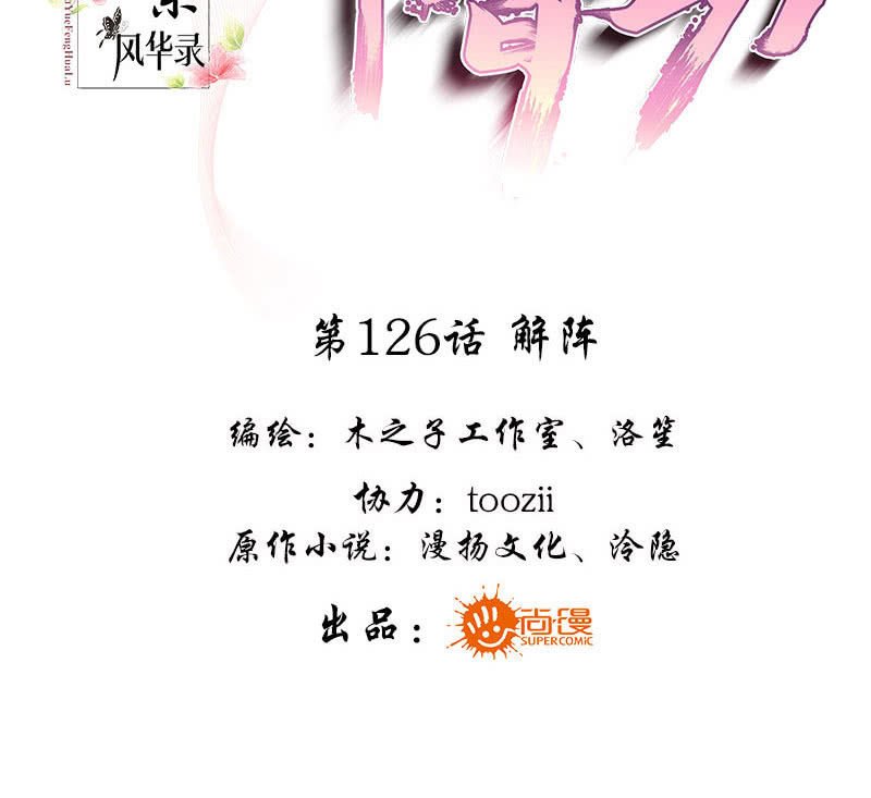 第126话 解阵