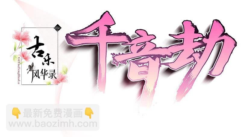第127话 伤魂曲中的真相