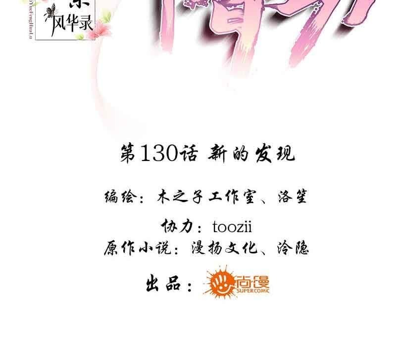 第130话 新的发现