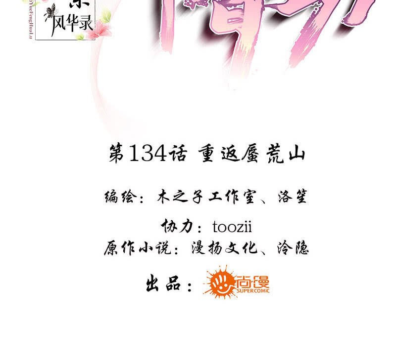 第134话 重返蜃荒山