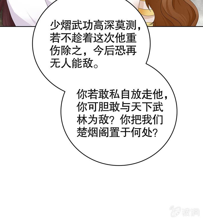 第135话 智斗楚氏兄妹