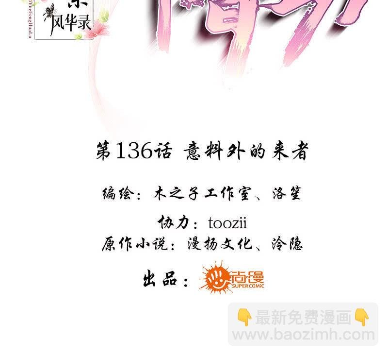 第136话 意料外的来者
