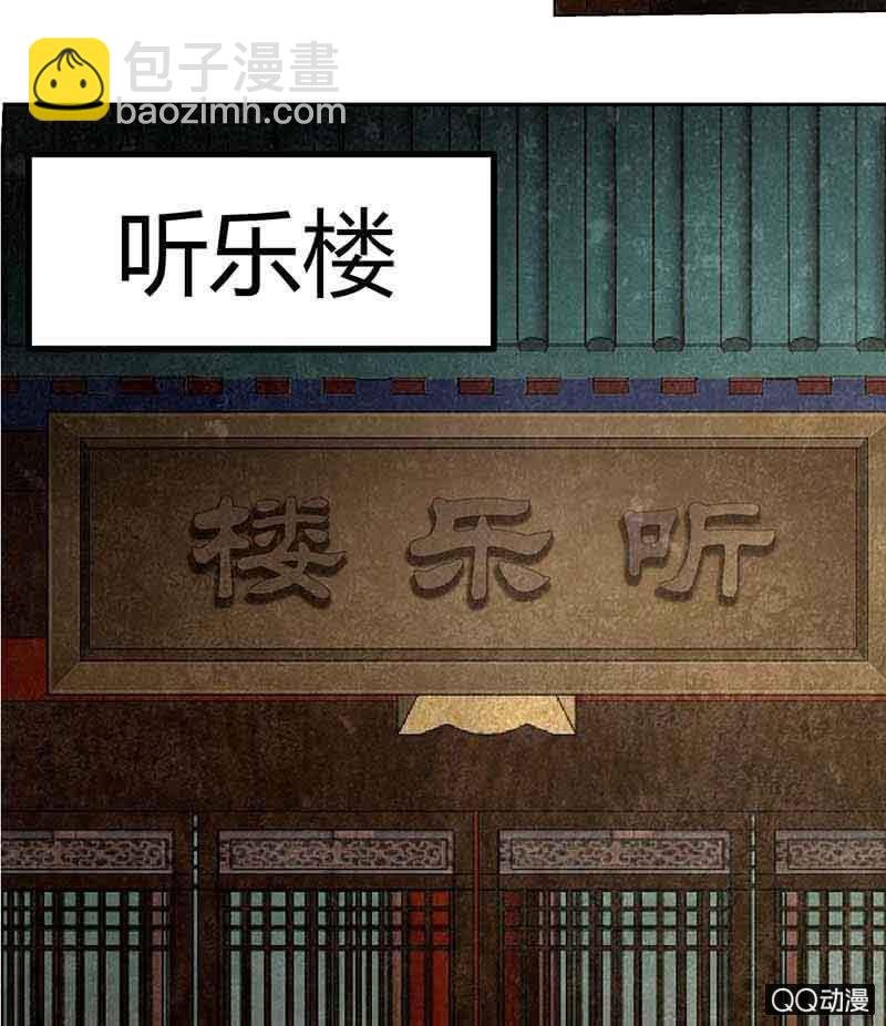 第18话 听乐楼的秘密