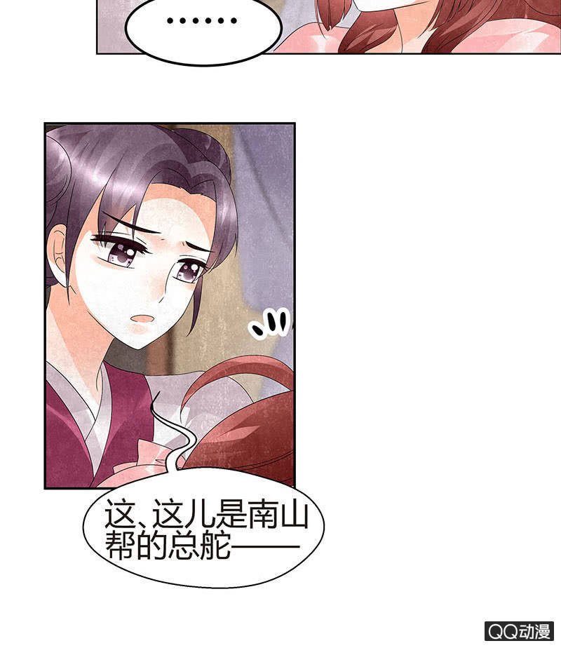 第25话 身入南山帮