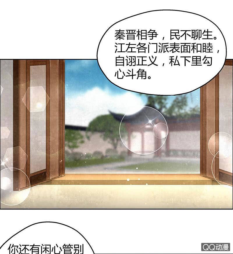 第33话 门主大人的身份竟是……？