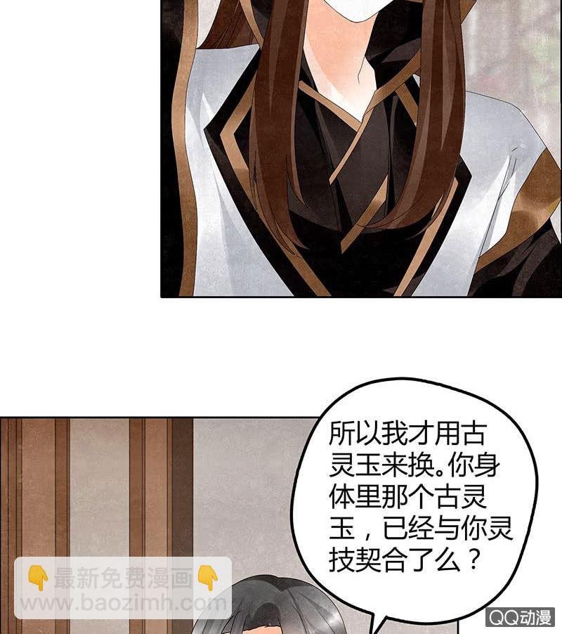 第33话 门主大人的身份竟是……？