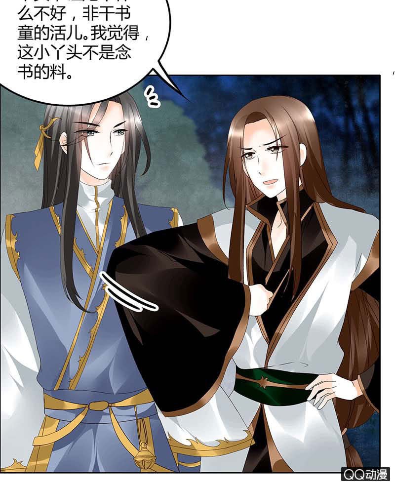 第38话 俏生生落难小厮，凡心动天界上神
