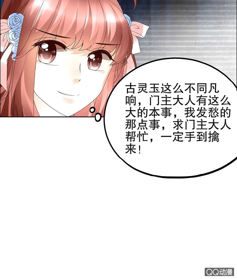第44话 旷世奇宝古灵玉