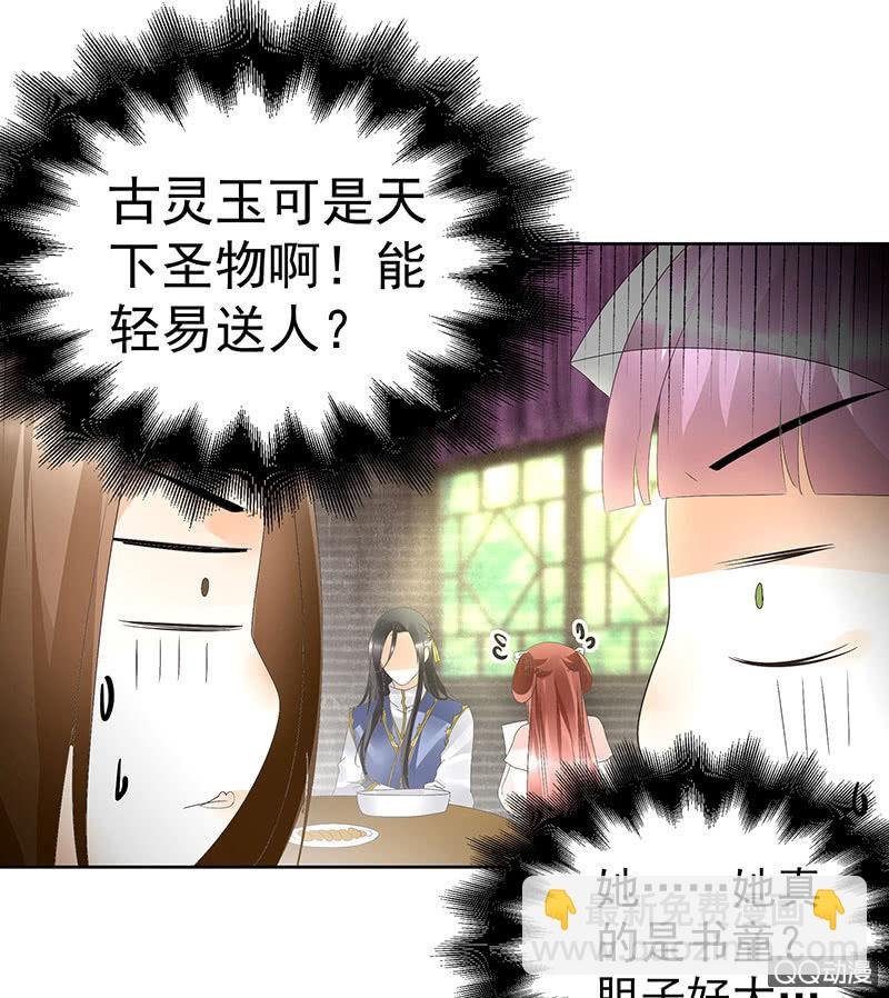 第45话 少女书童天生胆大