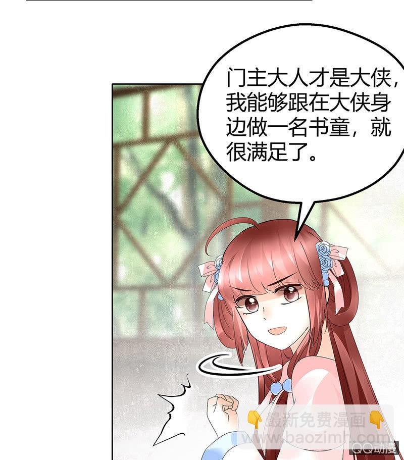 第45话 少女书童天生胆大