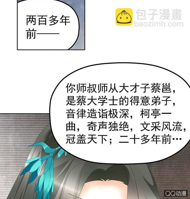 第50话 师叔故交绿绮琴