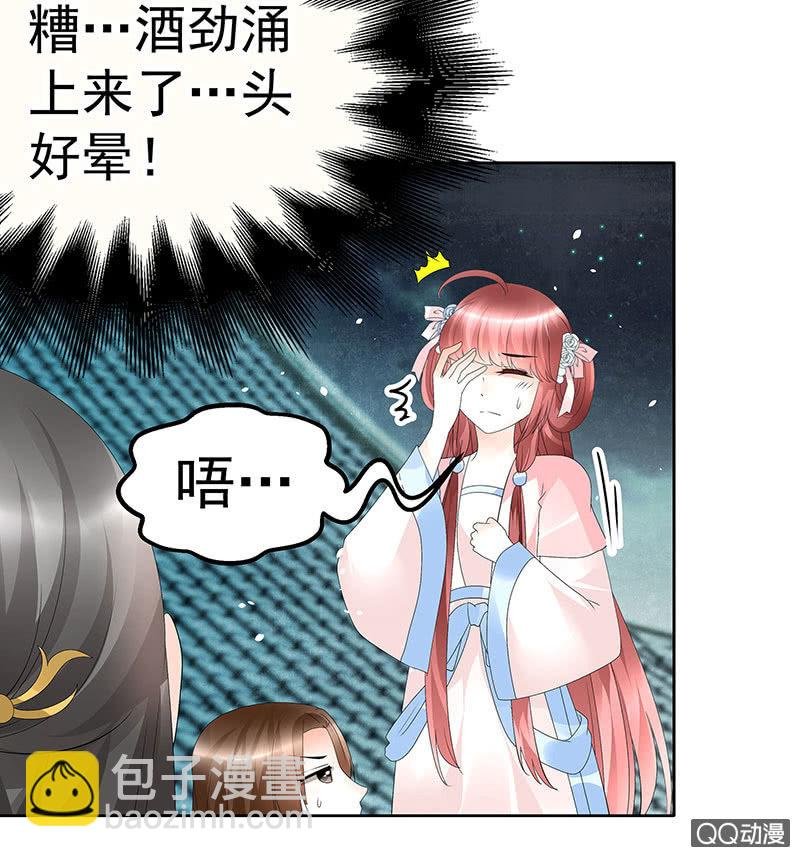 第61话 调戏总在醉酒后