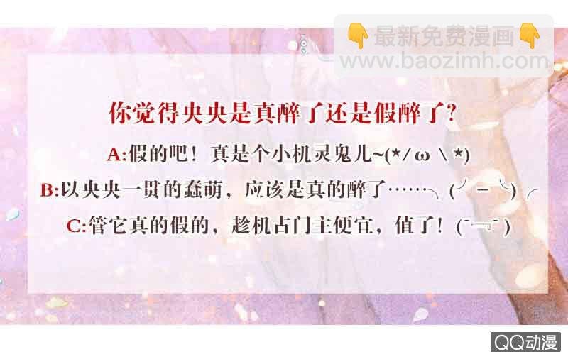 第61话 调戏总在醉酒后