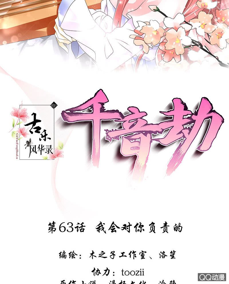 第63话 我会对你负责的