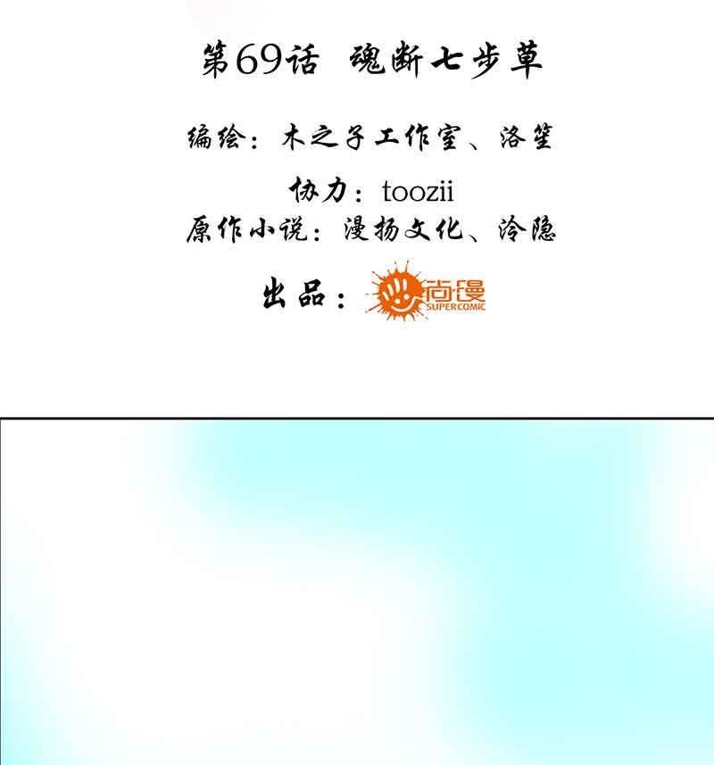 第69话 魂断七步草