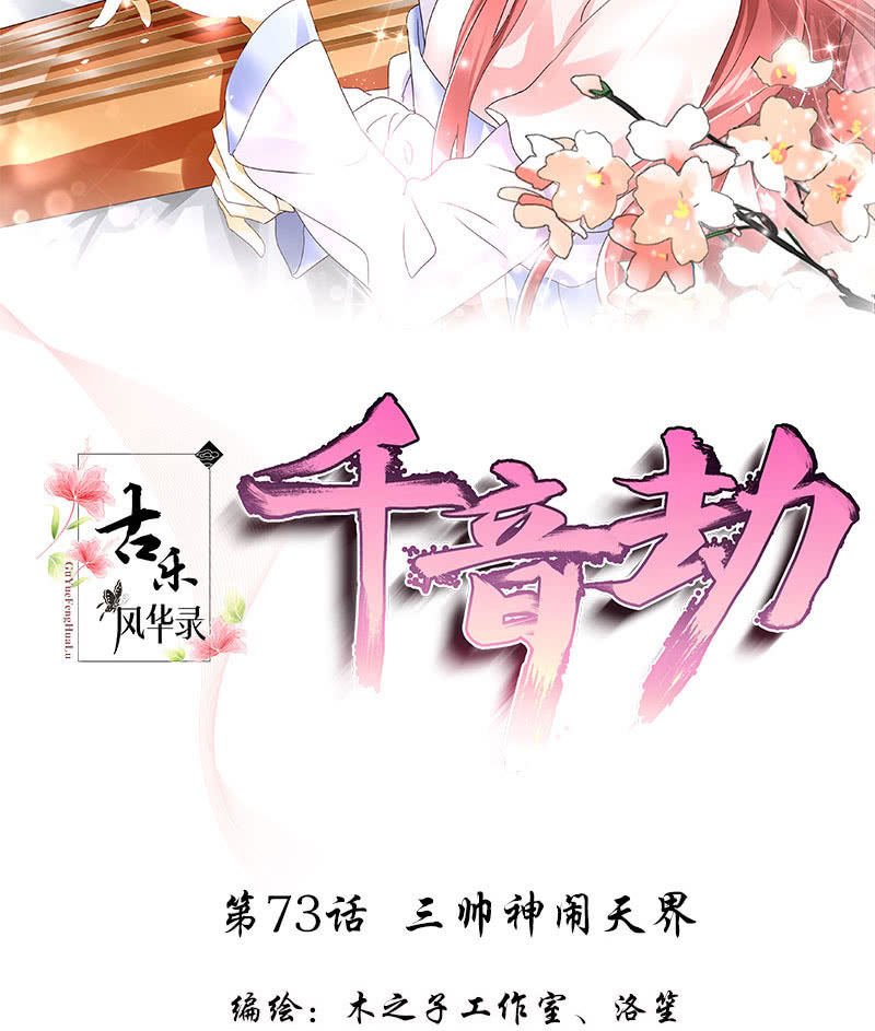 第73话 三帅神闹天界