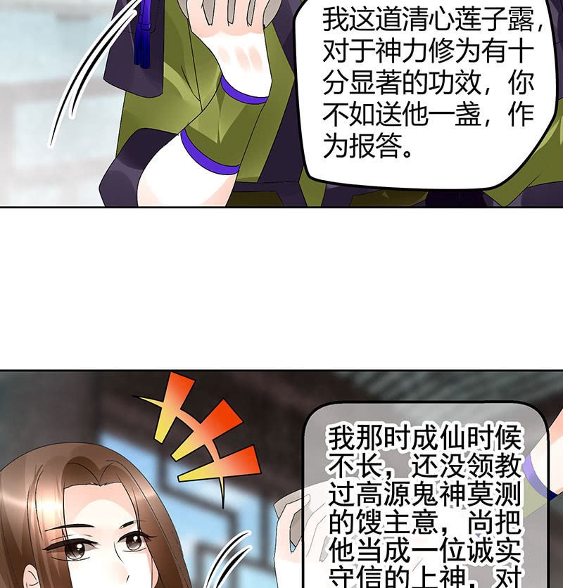 第73话 三帅神闹天界