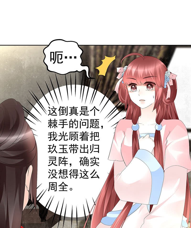 第76话 玖玉误会央央