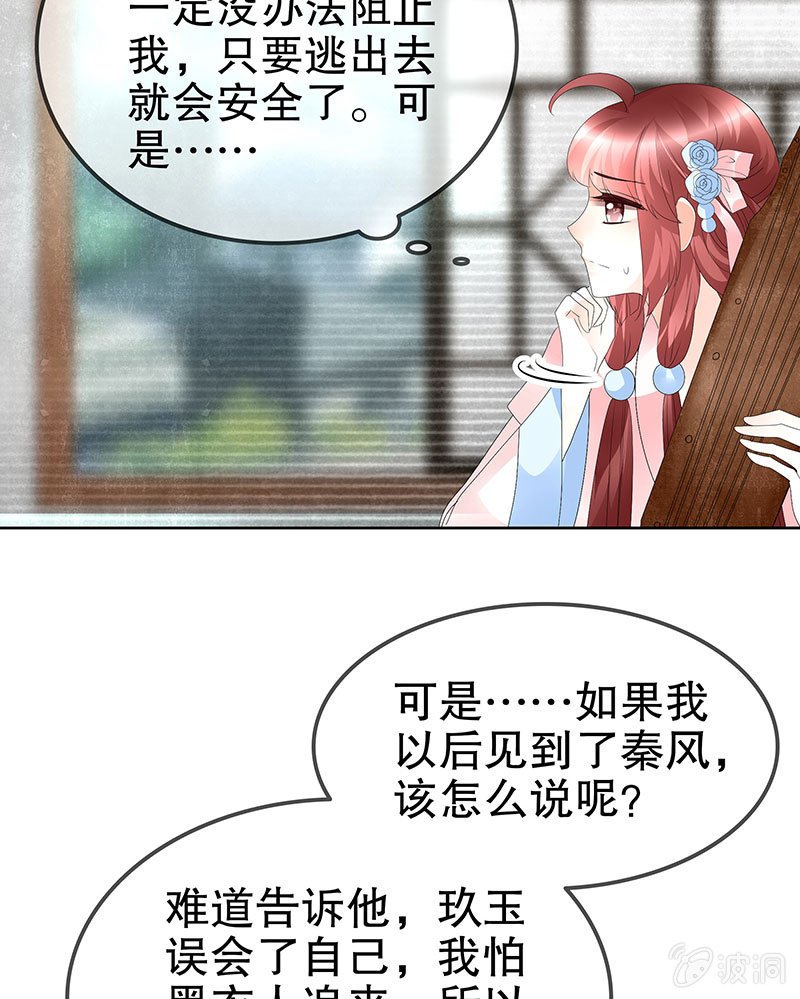第77话 小女子琴笙合奏助脱险