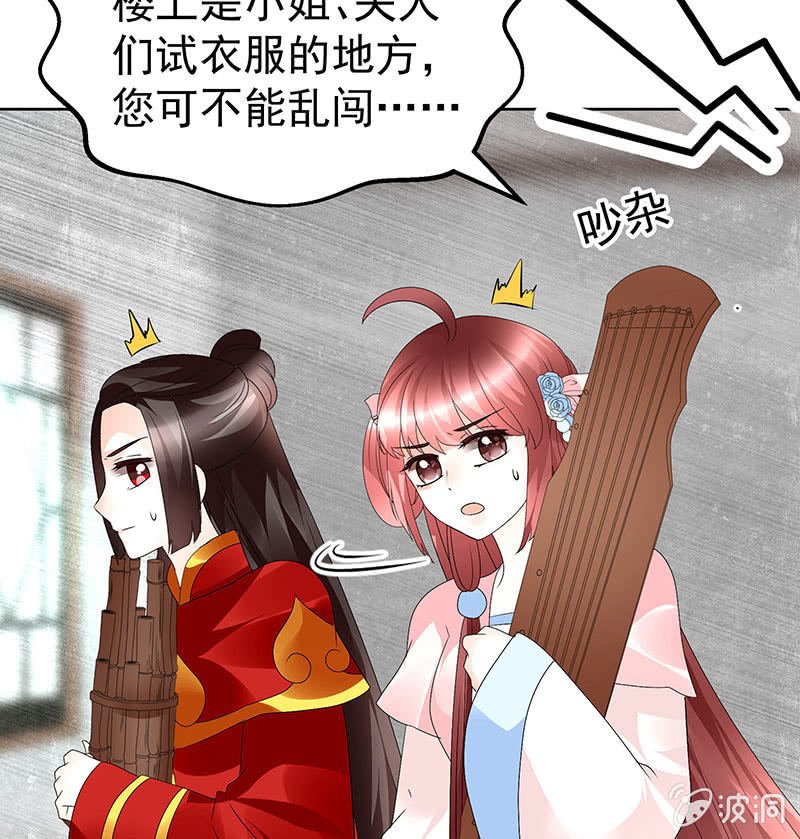 第77话 小女子琴笙合奏助脱险