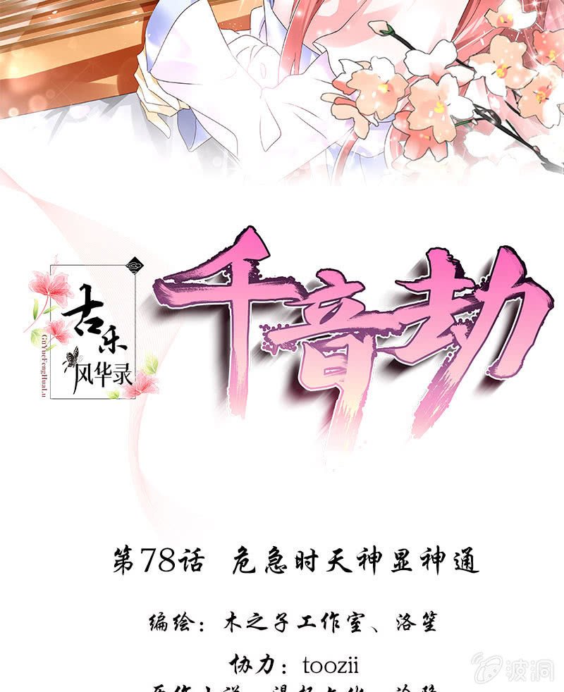 第78话 危急时天神显神通
