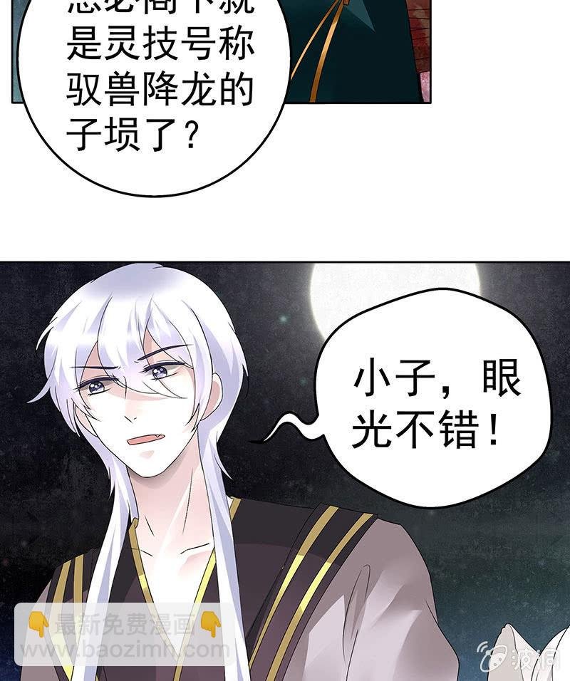 第86话 驭兽降龙的埙灵