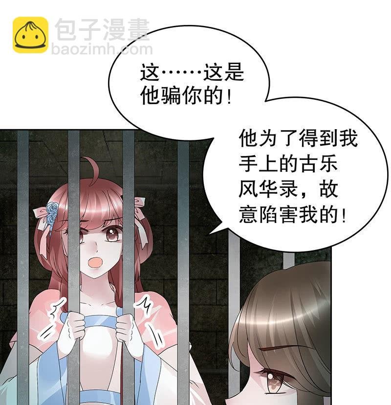 第88话 被囚禁的梓桐师嫂