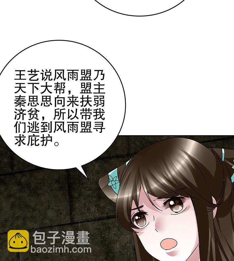 第88话 被囚禁的梓桐师嫂