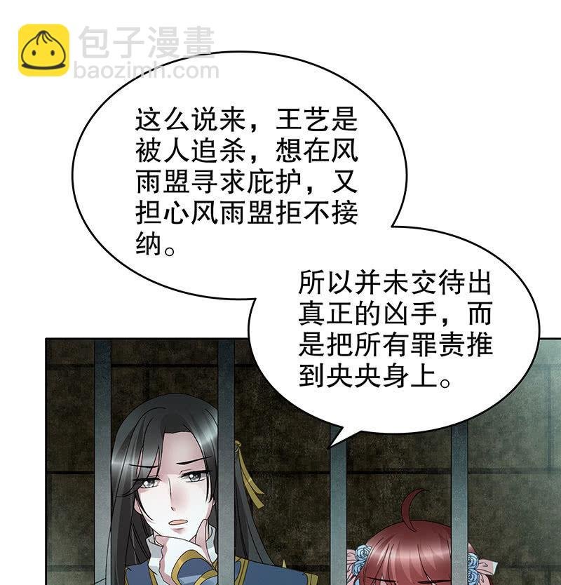 第88话 被囚禁的梓桐师嫂