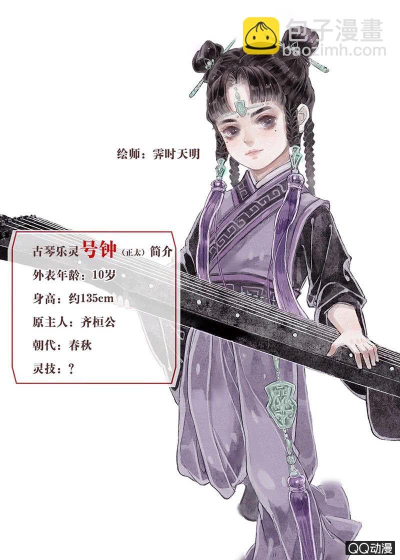 第8话 琴之乐灵