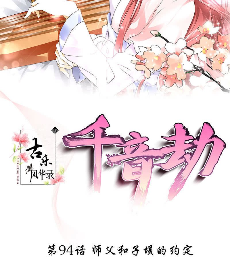 第94话 师父和子埙的约定
