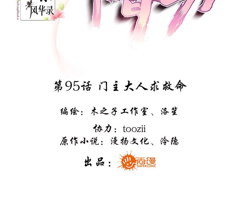 第95话 门主大人求救命