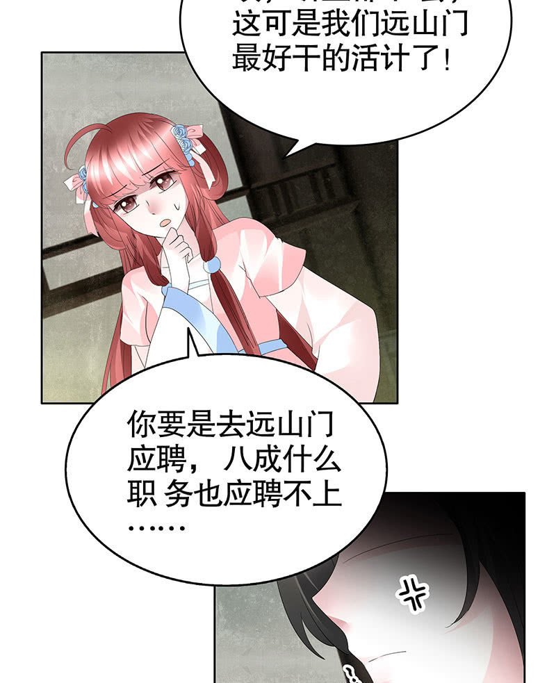 第95话 门主大人求救命