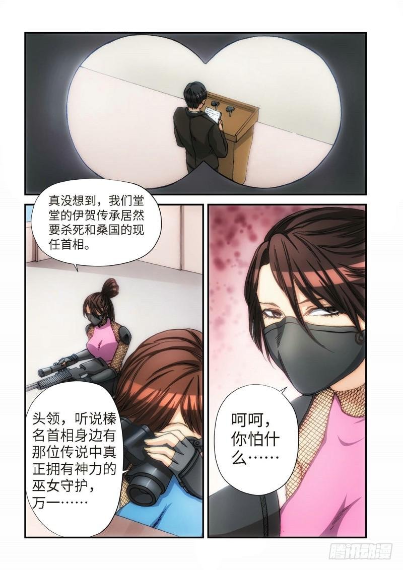 100.大事件序幕 斋王（01）