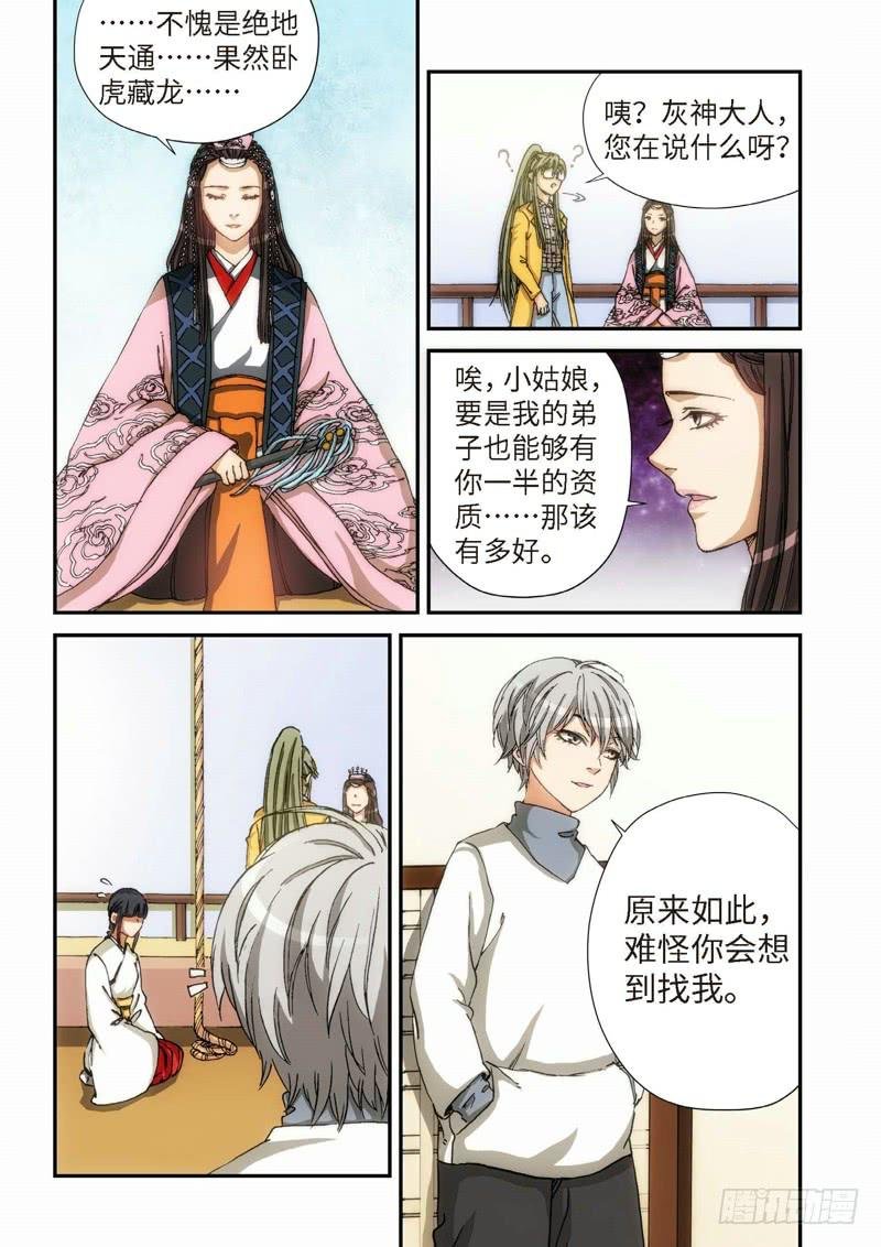 102.大事件序幕 斋王（03）