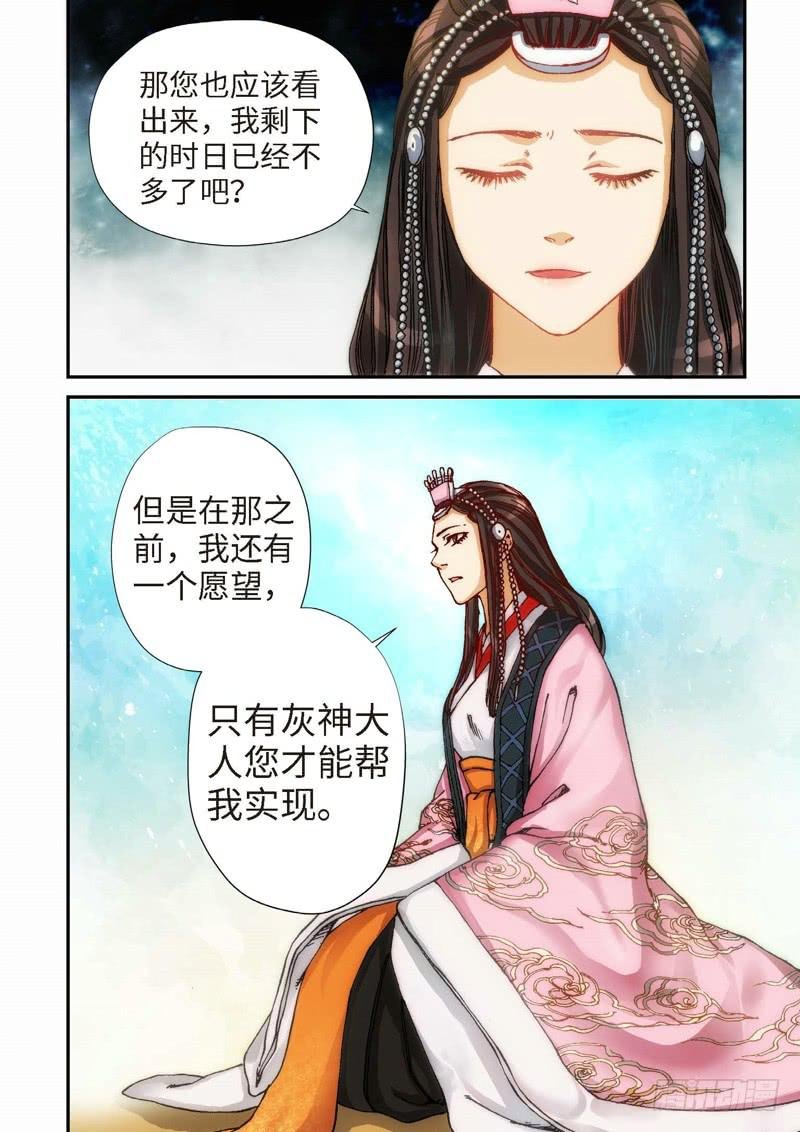 103.大事件序幕 斋王（04）