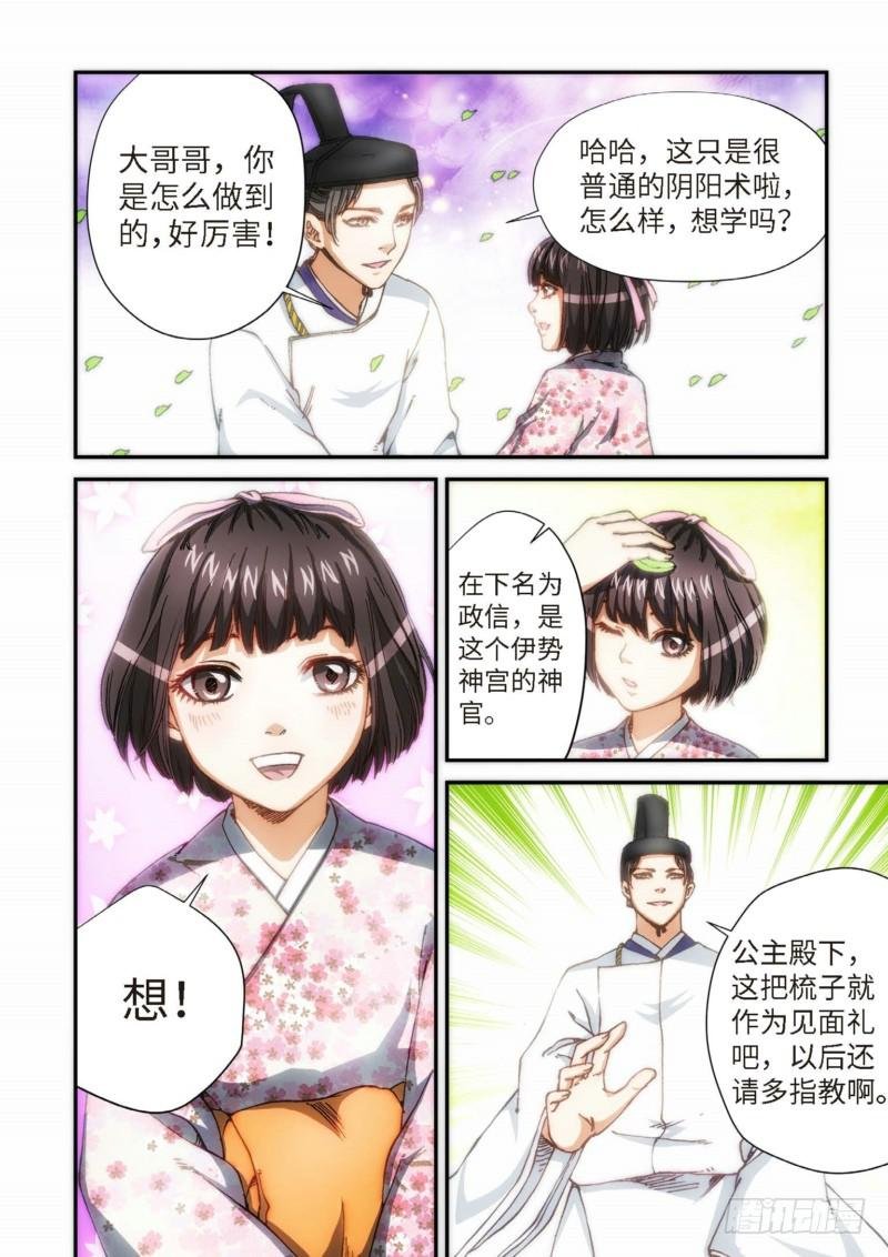 104.大事件序幕 斋王（05）