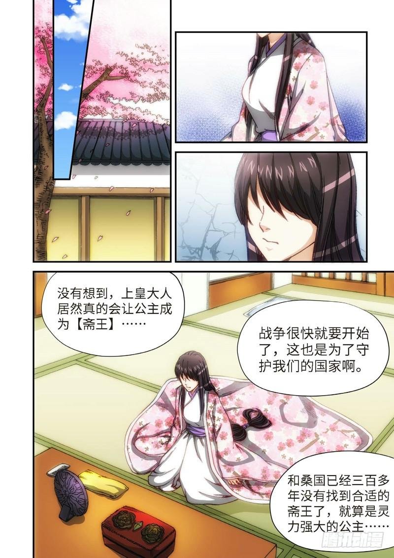 105.大事件序幕 斋王（06）