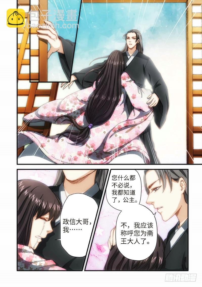 105.大事件序幕 斋王（06）