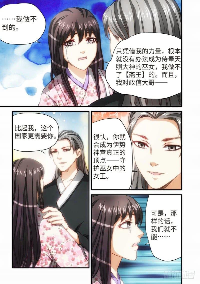 105.大事件序幕 斋王（06）